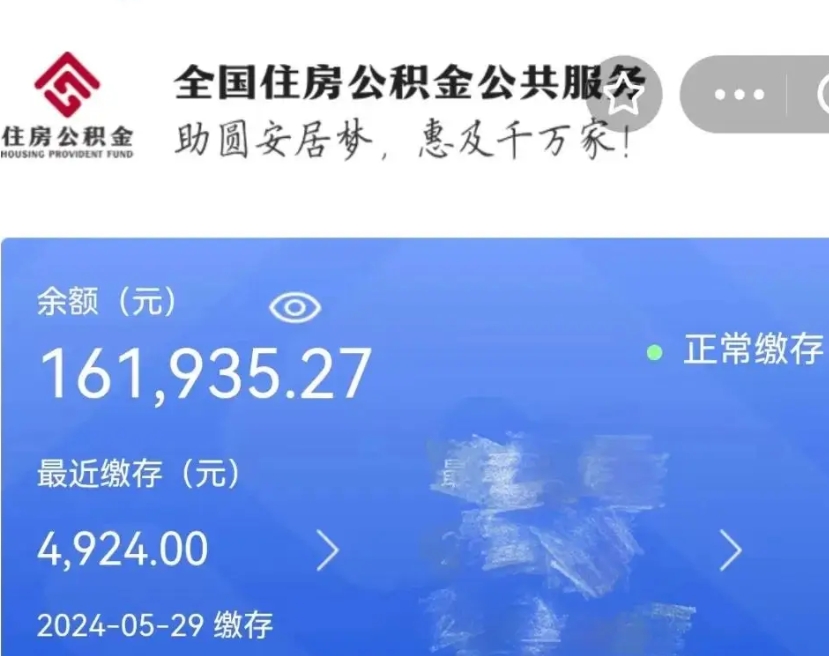 丽江网上代提公积金是真的假的（网上找人代取公积金可靠吗）